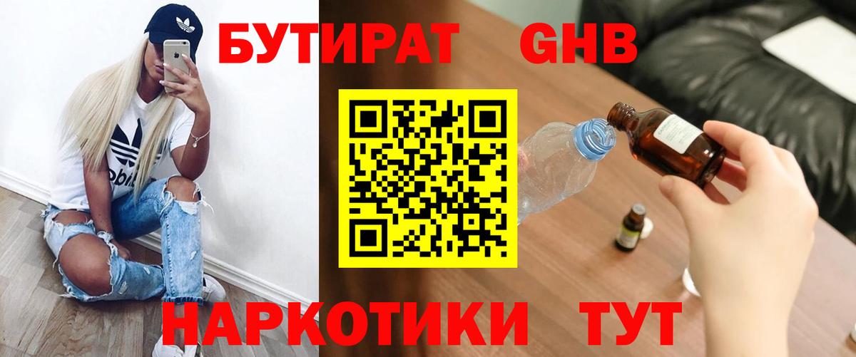 Гай  Бутират жидкий экстази  Вход с VPN 